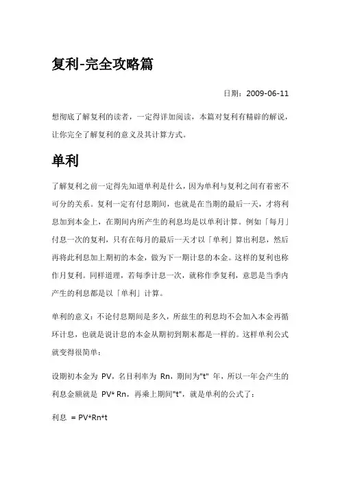 复利-完全攻略篇