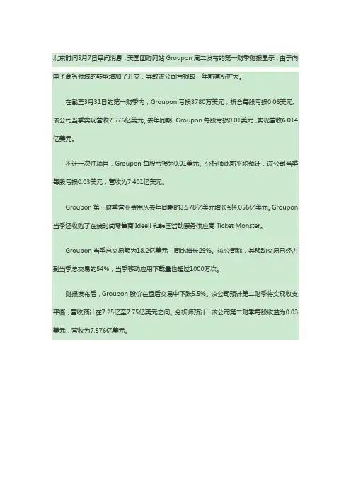 Groupon2014年第一季度财务报告