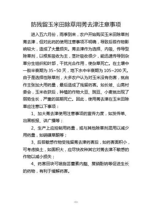 防残留玉米田除草用莠去津注意事项