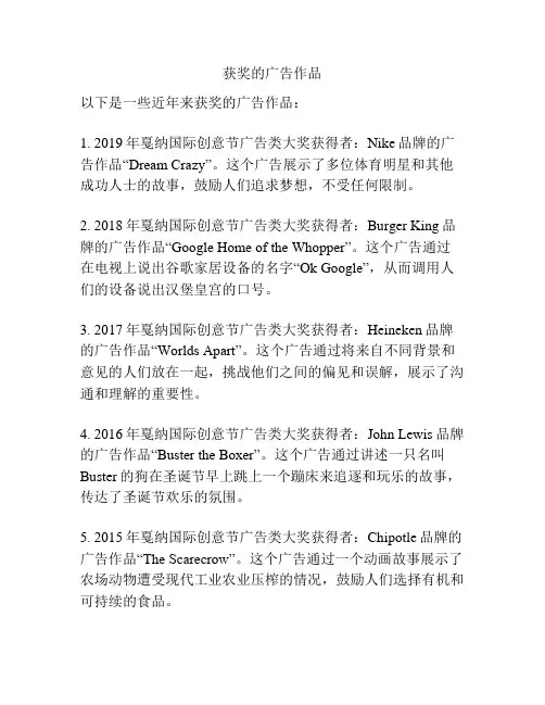 获奖的广告作品