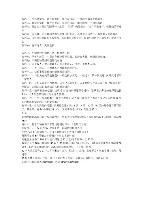 考驾驶证学车必读：考驾照理论技巧_考交规窍门_口诀