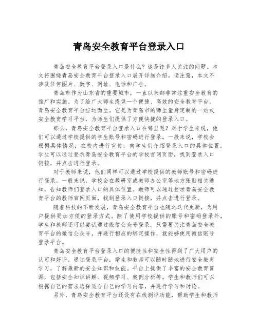 青岛安全教育平台登录入口