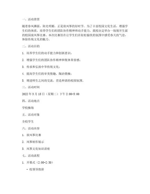 校园放风筝比赛活动方案