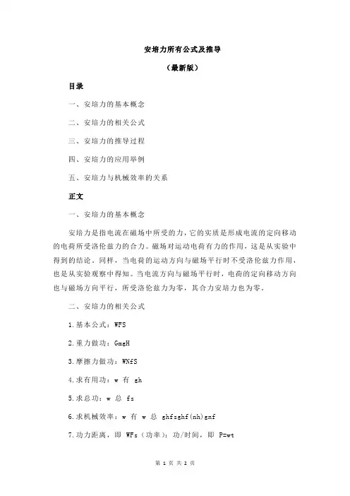 安培力所有公式及推导
