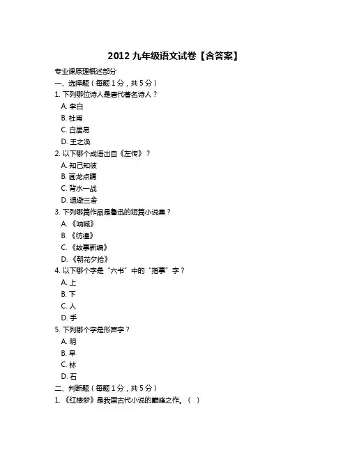 2012九年级语文试卷【含答案】