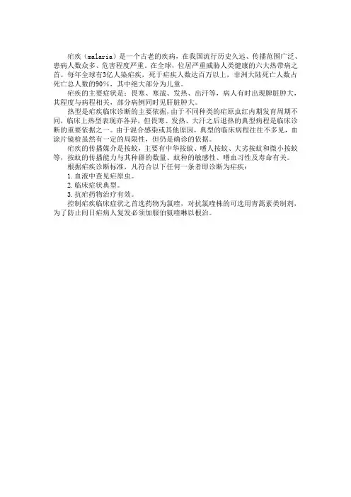 疟疾个案调查表