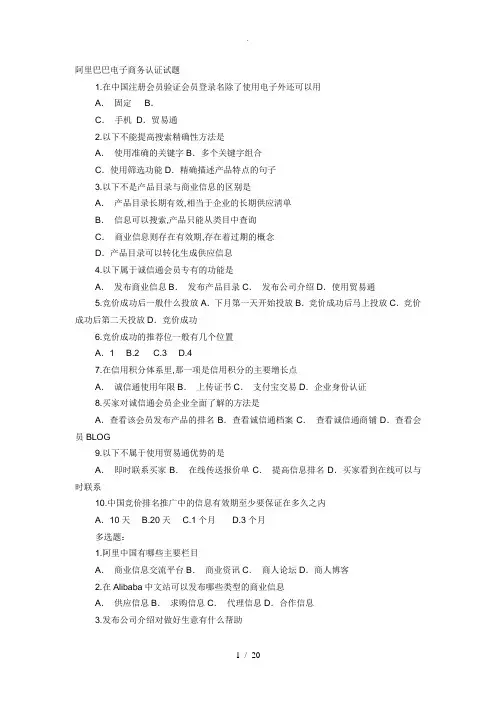 阿里巴巴电子商务认证试题及答案