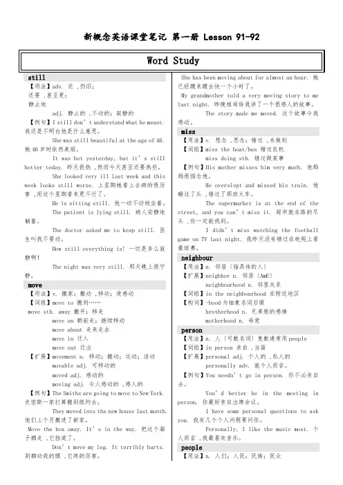 新概念课堂笔记 第一册 Lesson 91-92
