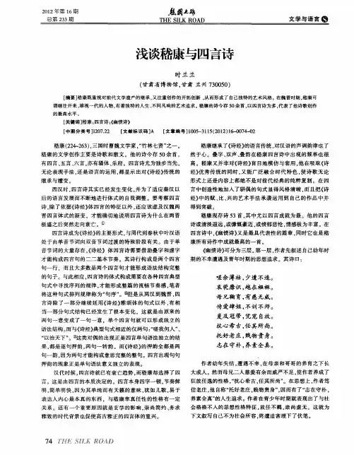 浅谈嵇康与四言诗