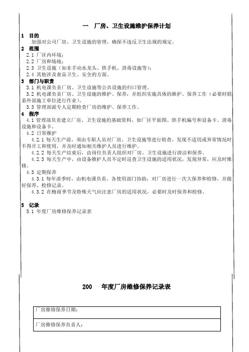 标准操作程序SOP