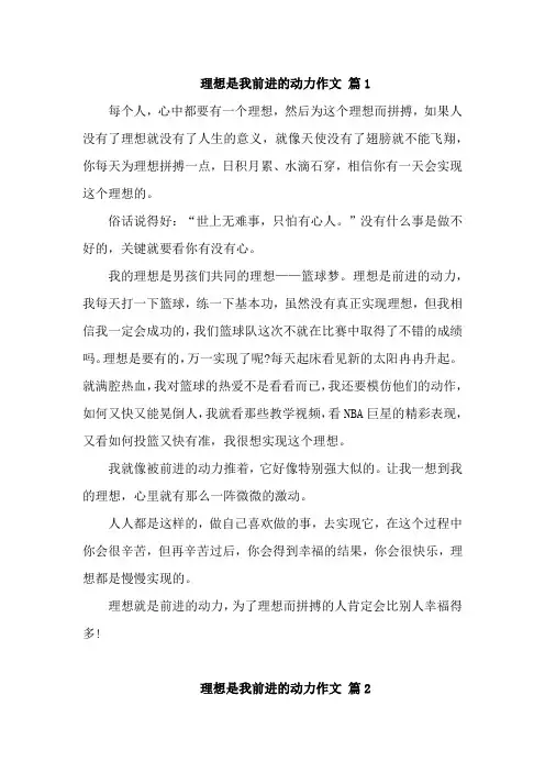 理想是我前进的动力作文600字初中【优秀三篇】