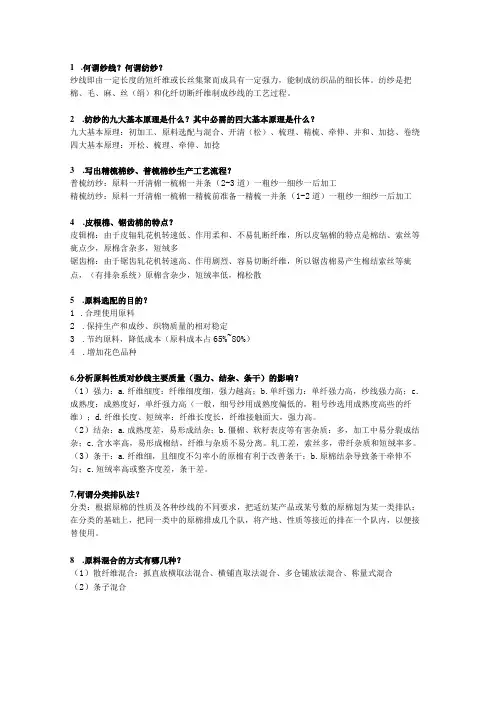 大学科目纺纱学复习重点