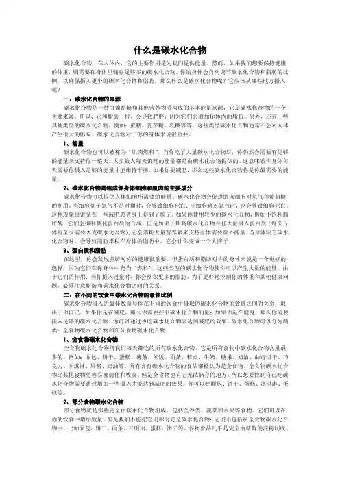 什么是碳水化合物