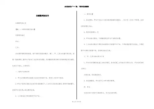 白酒陈列协议书