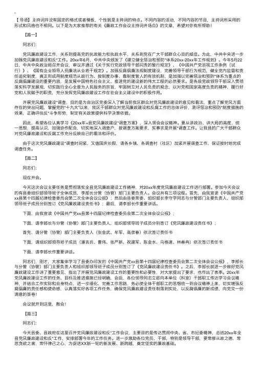 廉政工作会议主持词开场白