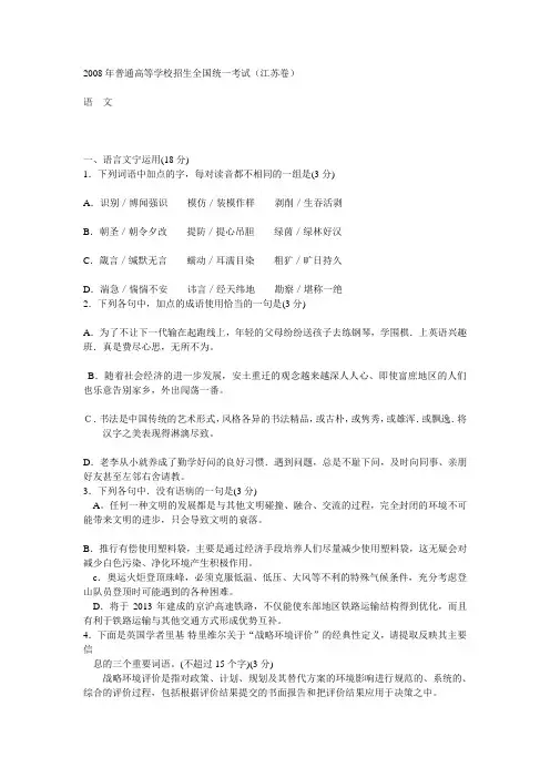 2008江苏高考语文试卷(含参考答案和评分标准)