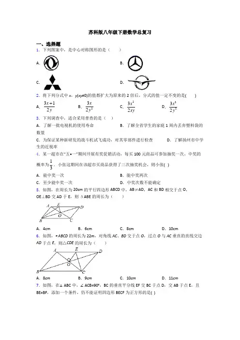 苏科版八年级下册数学总复习