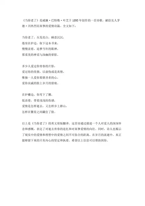 when you are old诗歌