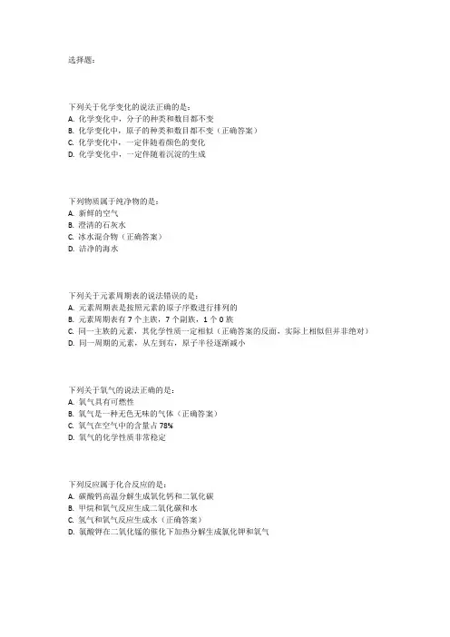 2023下半年教师资格证初中化学
