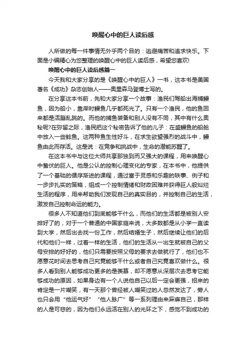 唤醒心中的巨人读后感