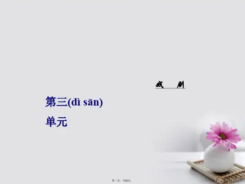 高中语文第三单元第13课等待戈多(节选)课件粤教版必修5