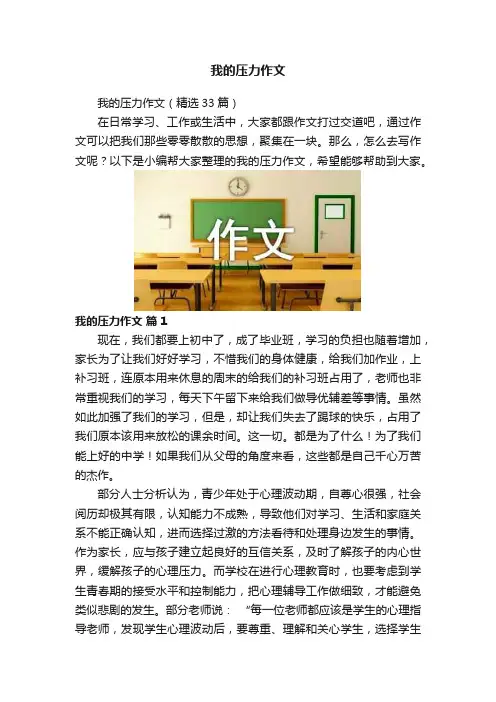 我的压力作文