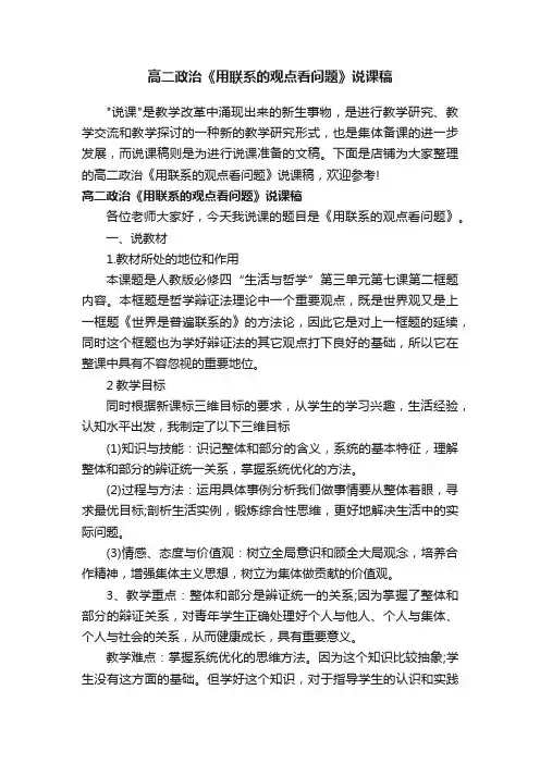 高二政治《用联系的观点看问题》说课稿