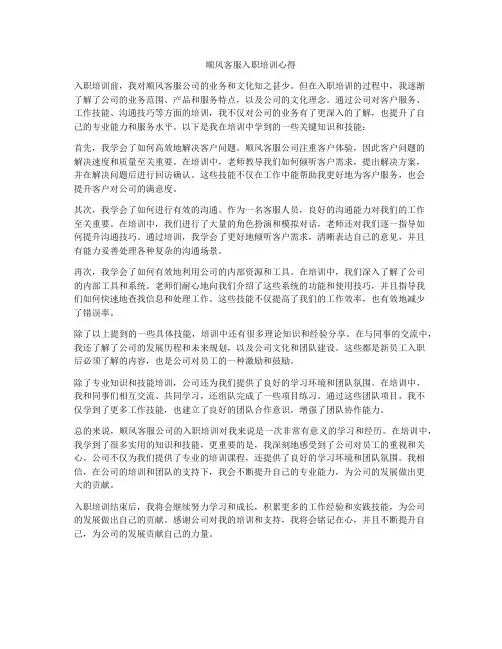 顺风客服入职培训心得