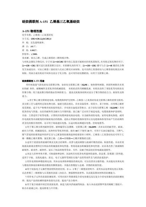 常用硅烷偶联剂