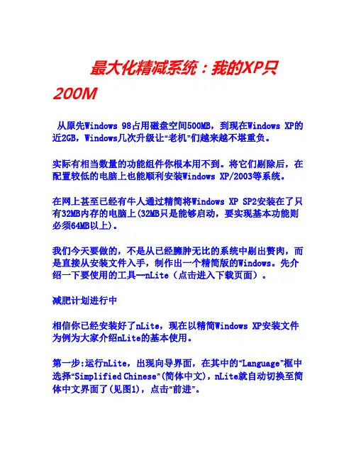 最大化精减系统：我的XP只200M