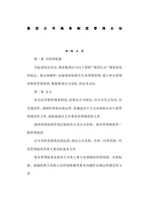 规章制度管理规定含规章制度起草技术规范