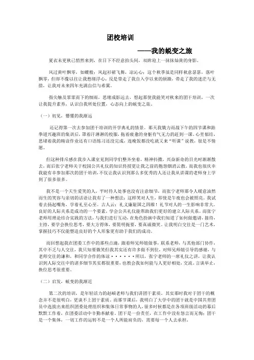 团校培训结业论文