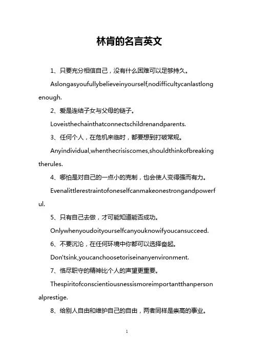 林肯的名言英文