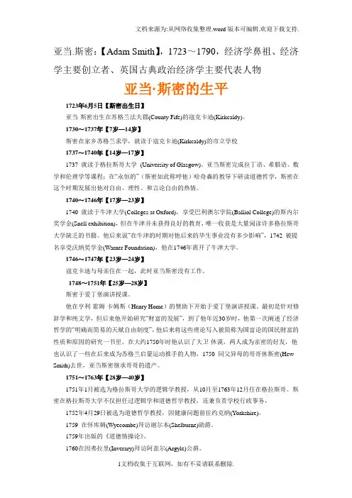 亚当斯密生平简介