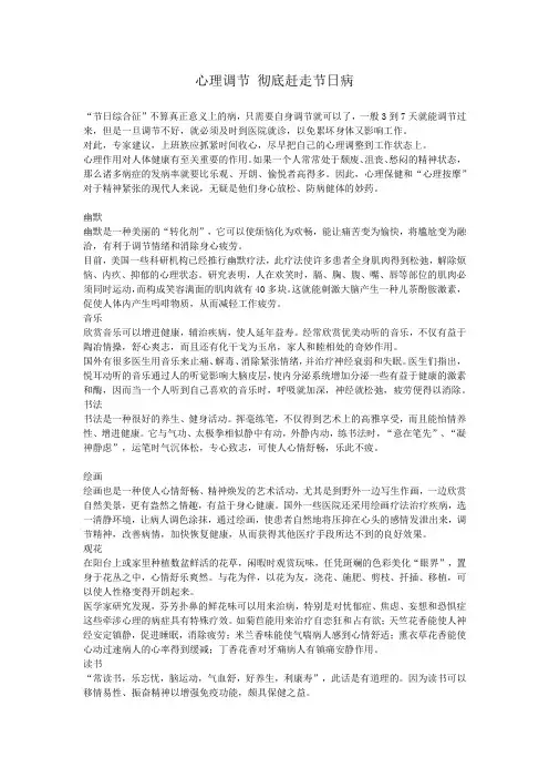 心理调节 彻底赶走节日病