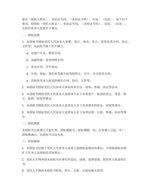 授权书样本底色