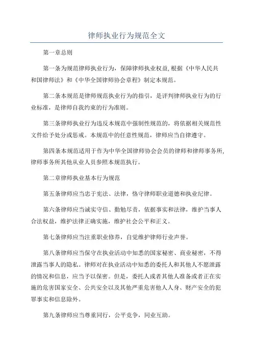 律师执业行为规范全文