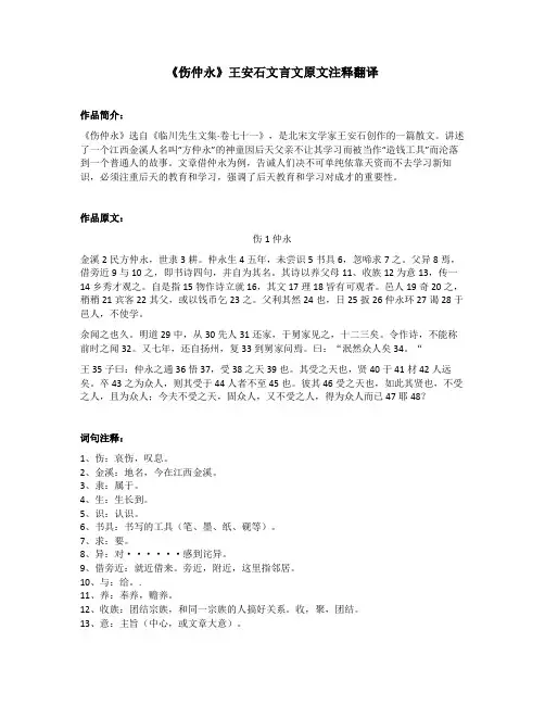 《伤仲永》王安石文言文原文注释翻译
