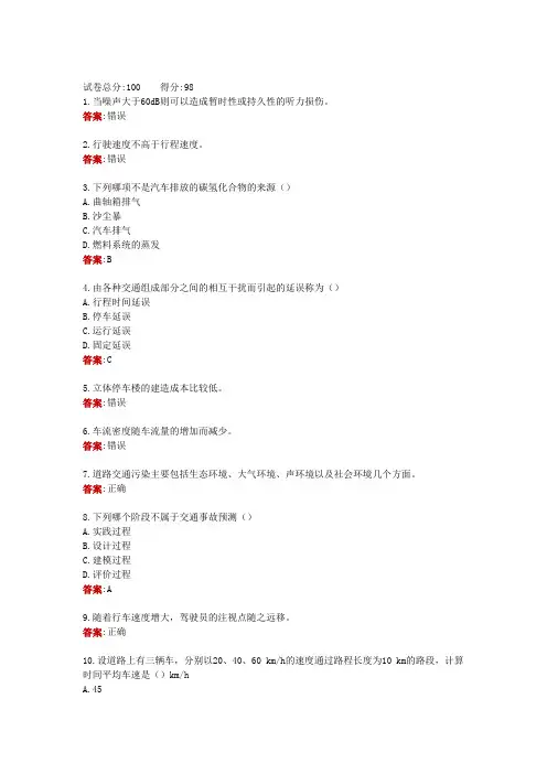 电大一网一《交通工程》形考任务四