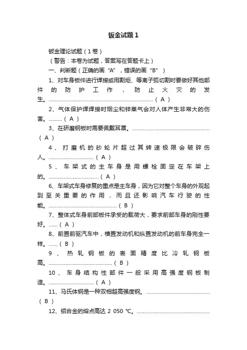 钣金试题1