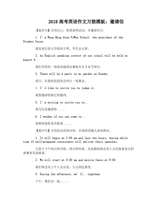 2018高考英语作文万能模板_高考英语作文通用模板