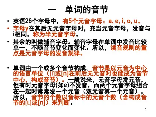 重读开音节(课堂PPT)