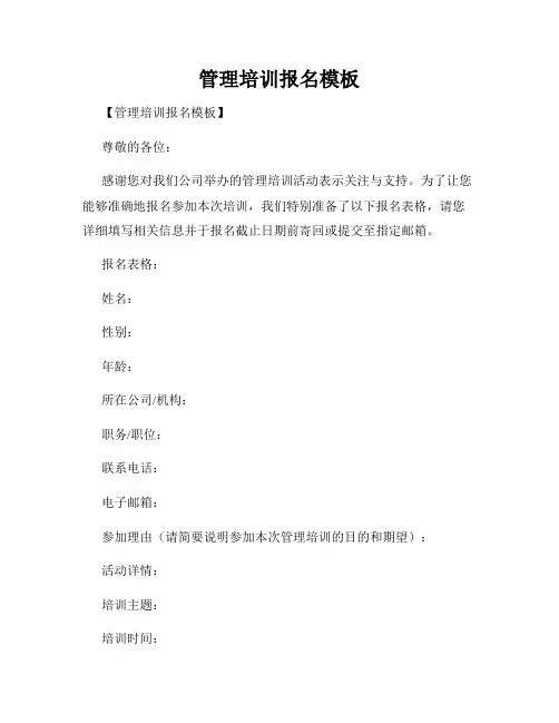 管理培训报名模板
