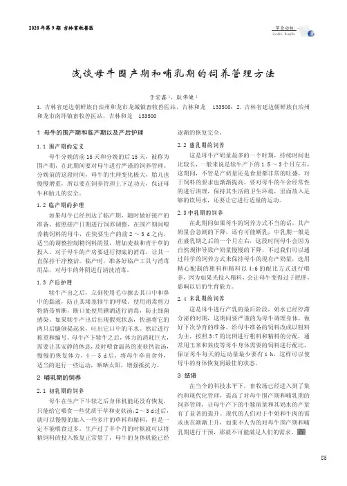 浅谈母牛围产期和哺乳期的饲养管理方法
