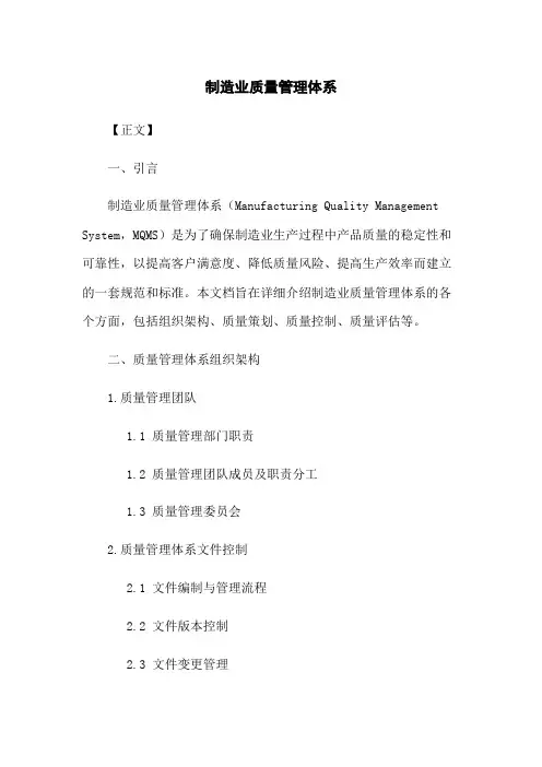 制造业质量管理体系