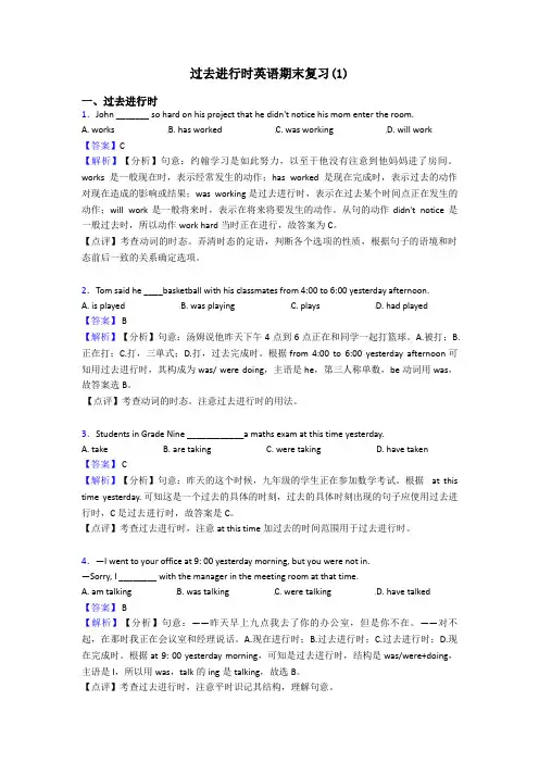 过去进行时英语期末复习(1)