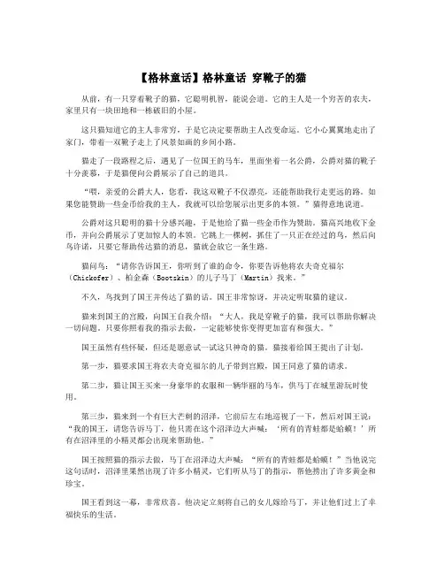 【格林童话】格林童话 穿靴子的猫