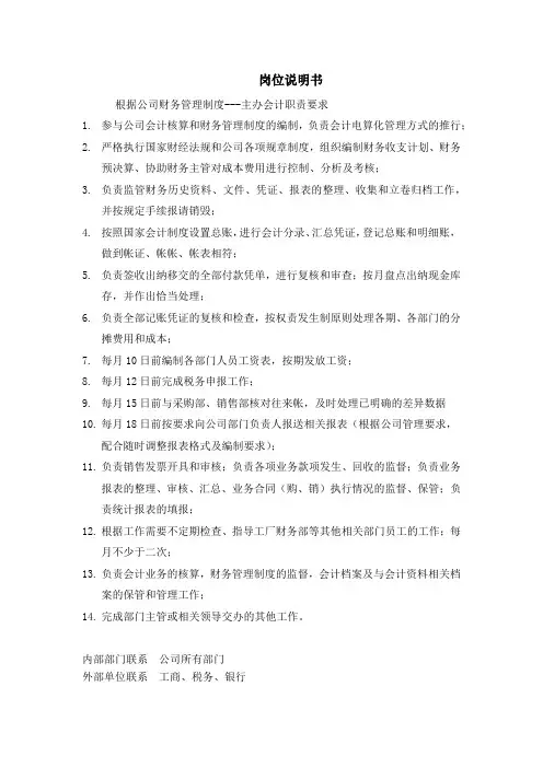 岗位说明书(主办会计)