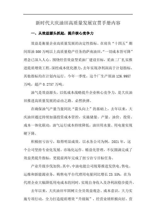新时代大庆油田高质量发展宣贯手册内容