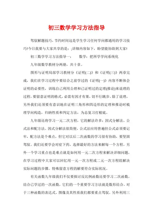 初三数学学习方法指导